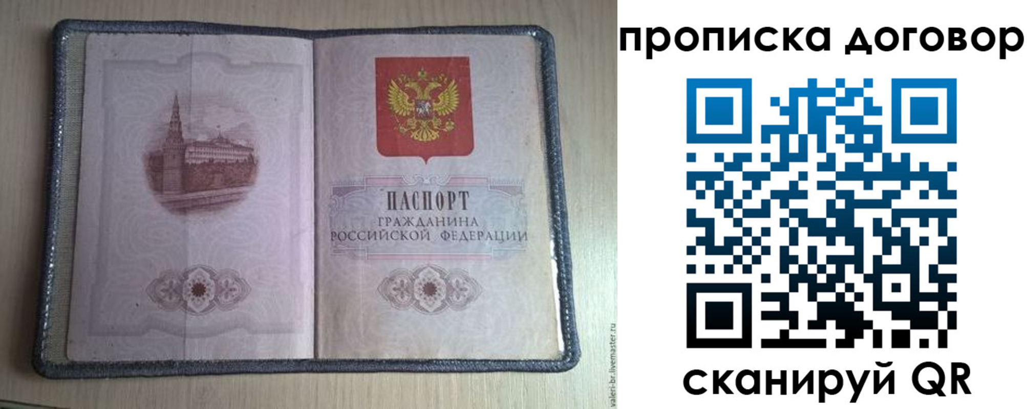 прописка для работы в Архангельской области